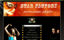 Создание сайта Star Factory